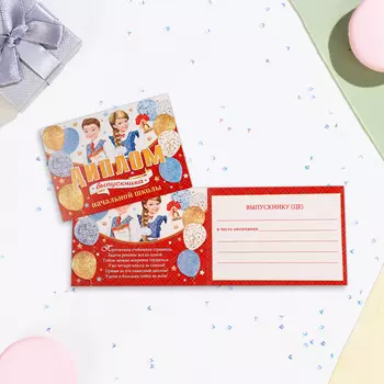 Диплом "Выпускнику начальной школы!" дети, картон, 22х16,5 см