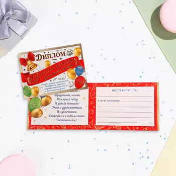 Диплом на выпускной «Выпускнику начальной школы!» тиснение, 2216.5 см