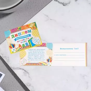 Диплом на выпускной «Выпускник Детского Сада», 44.516.5 см