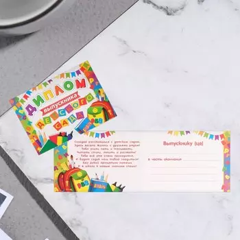 Диплом на выпускной «Выпускник Детского Сада», 44.516.5 см