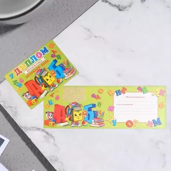 Диплом на выпускной «Выпускник Детского Сада», 44.516.5 см