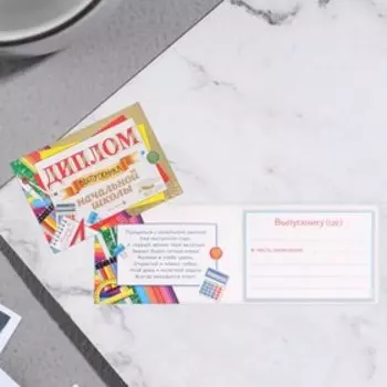 Диплом выпускника "Выпускник начальной школы" канцтовары, золотистый фон, 44,5 х 16,5 см