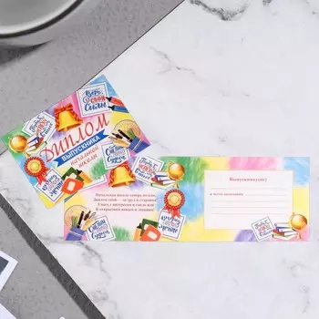 Диплом на выпускной «Выпускник начальной школы», 44.516.5 см