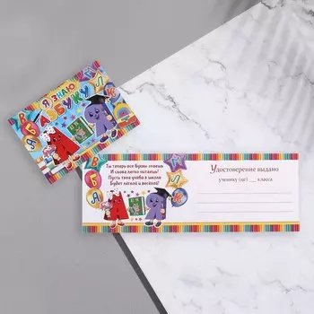 Диплом "Я знаю Азбуку!" буквы, 44,5х16,5 см