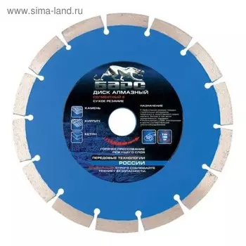 Диск алмазный БАРС, сегментный, 230 22,2 мм, сухое резание