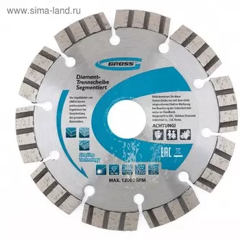 Диск алмазный Gross 730087, лазерная приварка турбо-сегментов, сухой рез, ф230х22,2мм