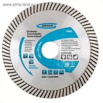 Диск алмазный Gross 730297, турбо, сухой рез, ф125х22,2мм