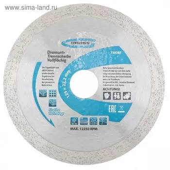 Диск алмазный Gross 730387, сплошной, мокрый рез, ф125х22,2мм