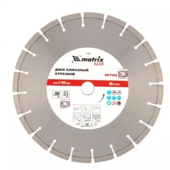 Диск алмазный Matrix PRO, железобетон, сухой/мокрый рез, d=300х25.4 мм