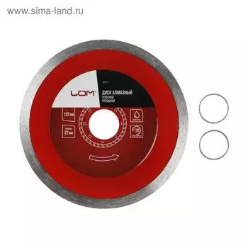 Диск алмазный отрезной ЛОМ, сплошной, мокрый рез, 12522 мм