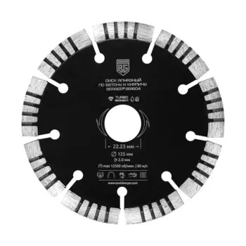 Диск алмазный отрезной по бетону и кирпичу BERGER BG1604, 125 x 2 x 22.23 мм