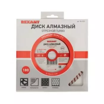 Диск алмазный отрезной REXANT Turbo, сплошной, сухой рез, 180x22.2 мм