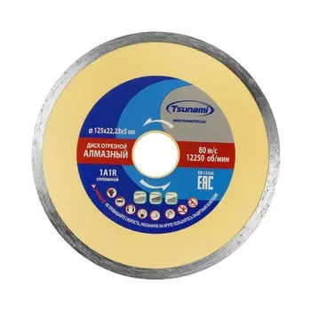 Диск алмазный отрезной TSUNAMI, сплошной, мокрый рез, 125х22х5 мм, по керамике