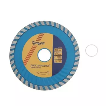 Диск алмазный отрезной ТУНДРА, TURBO Extra, сухой рез, 12522 мм