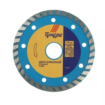 Диск алмазный отрезной ТУНДРА, TURBO, сухой рез, 11522 мм