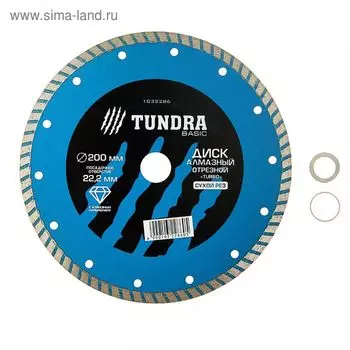 Диск алмазный отрезной ТУНДРА, TURBO, сухой рез, 20022 мм