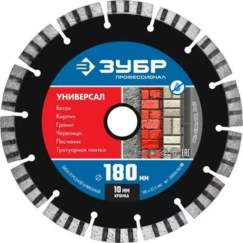 Диск алмазный ЗУБР 36650-180_z02, отрезной сегментиров. по бетону, кирпичу, граниту 180 мм