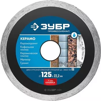 Диск алмазный ЗУБР 36654-115_z02, отрезной по керамограниту, мрамору, плитке, 115 мм