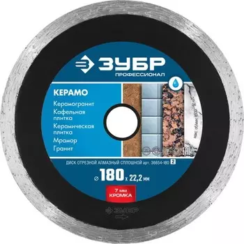 Диск алмазный ЗУБР 36654-180_z02, отрезной по керамограниту, мрамору, плитке, 180 мм