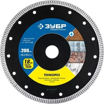 Диск алмазный ЗУБР 36659-200_z01, ультратонкий, по керамограниту, 200 мм