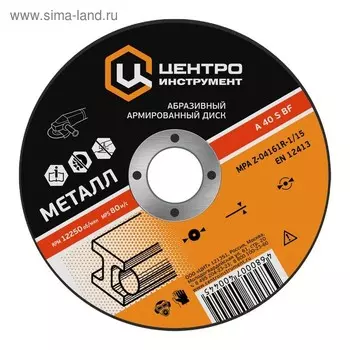 Диск ЦЕНТРОИНСТРУМЕНТ 1048-22-125-1.2, абразивный