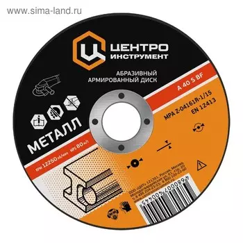 Диск ЦЕНТРОИНСТРУМЕНТ 1048-22-230-2, абразивный