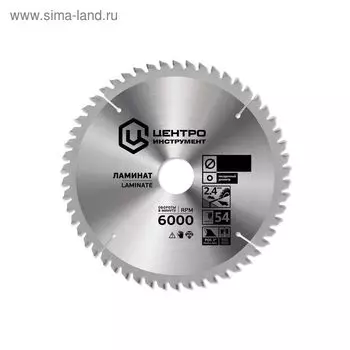 Диск пильный для ламината 250х80х32мм "Центроинструмент"
