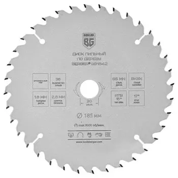 Диск пильный по дереву и ДСП BERGER BG1642, оптимальный рез, 185x20/16x36z, 2.6/1.8 мм