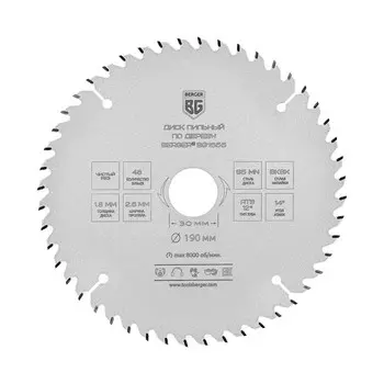 Диск пильный по дереву и ДСП BERGER BG1655, чистый рез, 190x30/25.4/20/16x48z, 2.6/1.8 мм