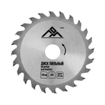 Диск пильный по дереву ЛОМ, быстрый рез, 12522 мм, 24 зуба