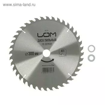 Диск пильный по дереву ЛОМ, стандартный рез, 300 х 30 мм (кольца на 20, 16), 40 зубьев
