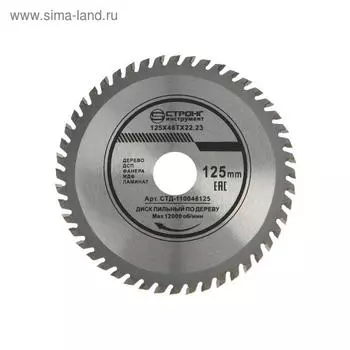 Диск пильный по дереву STRONG СTД-110048125, 125х22.2x48T