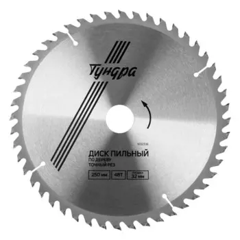 Диск пильный по дереву ТУНДРА, точный рез, 25032 мм (кольца на 22.20,16), 48 зубьев