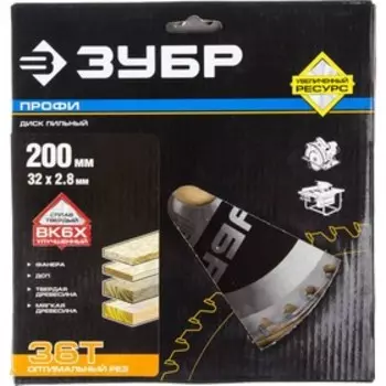 Диск пильный ЗУБР 36851-200-32-36, по дереву, 200х32 мм, 36Т