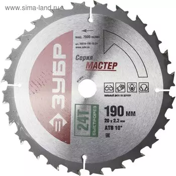 Диск пильный ЗУБР 36910-190-20-24, по дереву, 190x20 мм, 24Т
