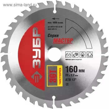 Диск пильный ЗУБР 36914-160-20-36, по дереву, 160x20, 36T