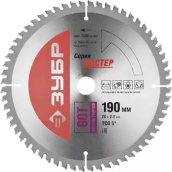 Диск пильный ЗУБР 36916-190-20-60, по алюминию, 190x20, 60Т