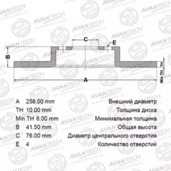Диск тормозной AVANTECH (RR) Cerato (04-)