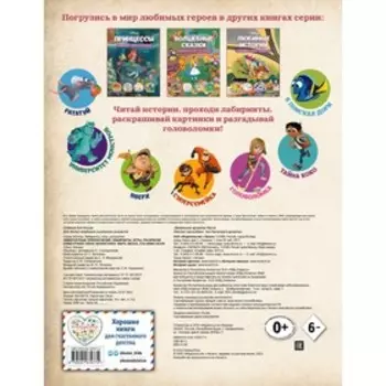 Невероятные приключения. Лабиринты, игры, раскраски