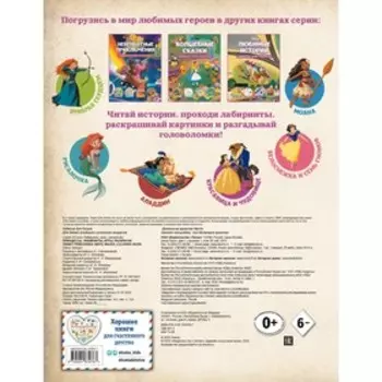 Принцессы. Лабиринты, игры, раскраски