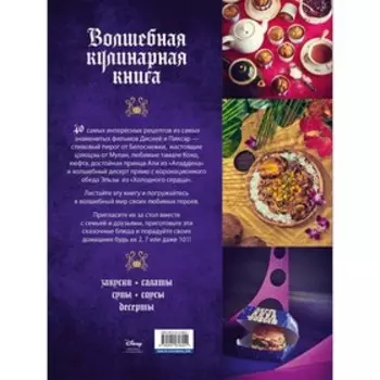Волшебная кулинарная книга. Вилланова Т.