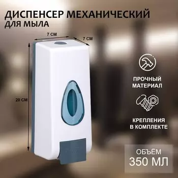 Диспенсер для жидкого мыла SAVANNA, механический, 350 мл, пластик, белый