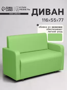 Диван офисный «Клик Мебель. Поли», экокожа, 1160550770 мм, цвет лайм