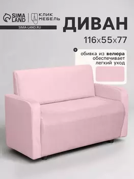 Диван офисный «Клик Мебель. Поли», велюр, 1160550770 мм, цвет розовый