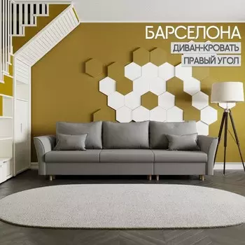 Диван-трансформер «Барселона 2», механизм пантограф, угол правый, велюр, цвет квест 014