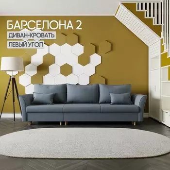 Диван-трансформер «Барселона 2», механизм пантограф, угол левый, велюр, цвет квест 023