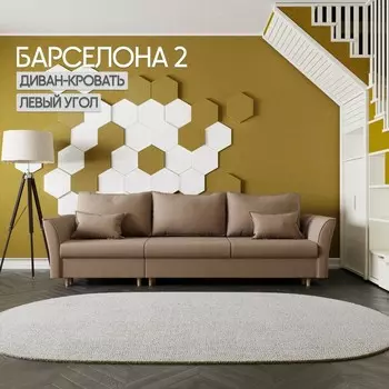 Диван-трансформер «Барселона 2», механизм пантограф, угол левый, велюр, цвет квест 025