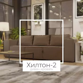 Диван-трансформер «Хилтон 2», ПЗ, механизм выкатной, угол левый, велюр, цвет квест 033