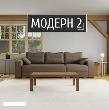 Диван-трансформер «Модерн 2», НПБ, механизм пантограф, угол правый, велюр, цвет квест 033