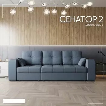 Диван-трансформер «Сенатор 2», НПБ, механизм пантограф, угол левый, велюр, цвет квест 023